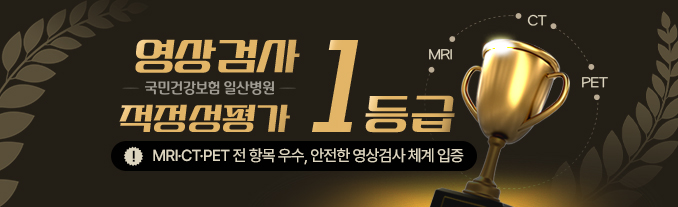 영상검사 적정성평가 1등급 획득