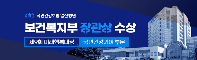 제9회 미래행복대상 국민건강기여 부문 보건복지부 장관상 수상