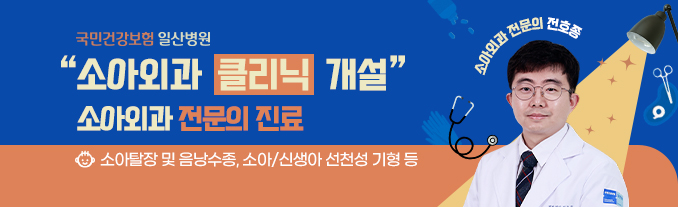 소아외과클리닉 개설