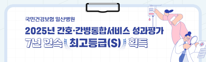 2025년 간호·간병통합서비스 성과평가 7년 연속 최고등급(S) 획득