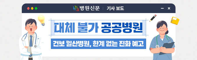 '대체 불가 공공병원' 국민건강보험 일산병원, 한계 없는 진화 예고