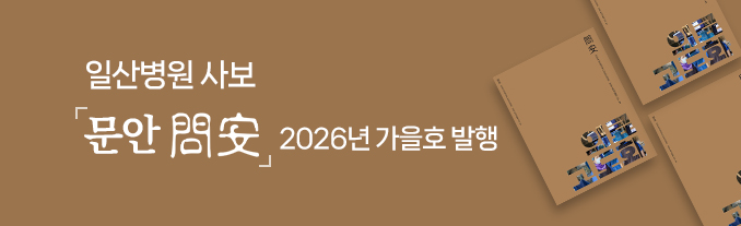 사보 문안 가을호 발행