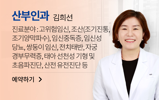 산부인과 김희선