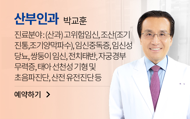 산부인과 박교훈