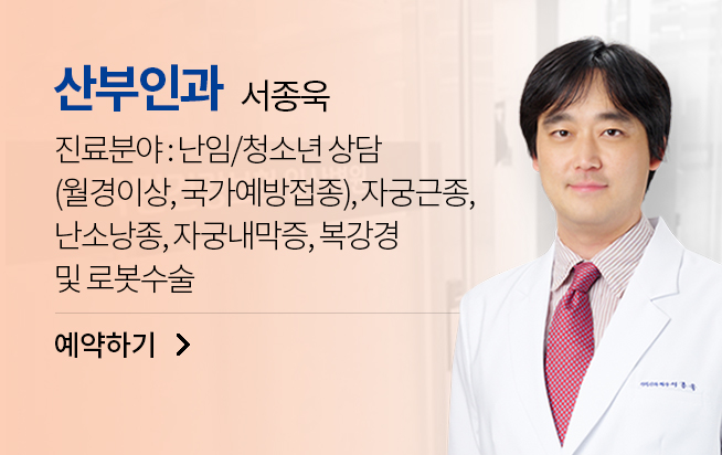 산부인과 서종욱