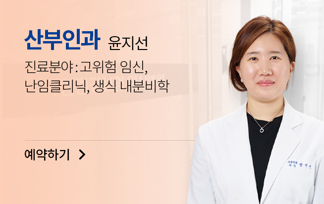 산부인과 윤지선