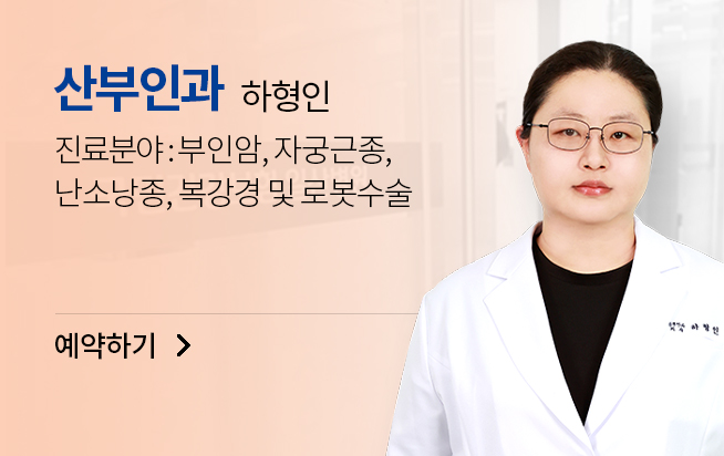 산부인과 하형인