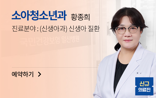 소아청소년과 황종희