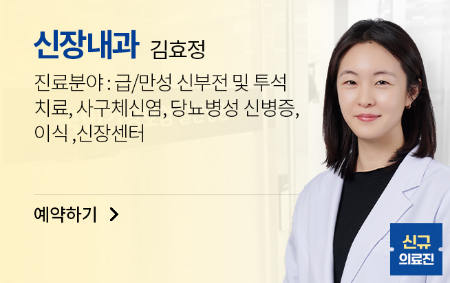 신장내과 김효정
