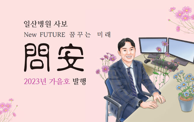 사보 2023년 가을호 발행
