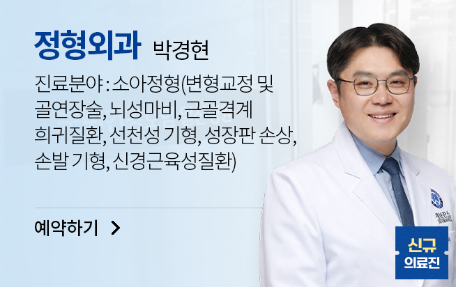 정형외과 박경현