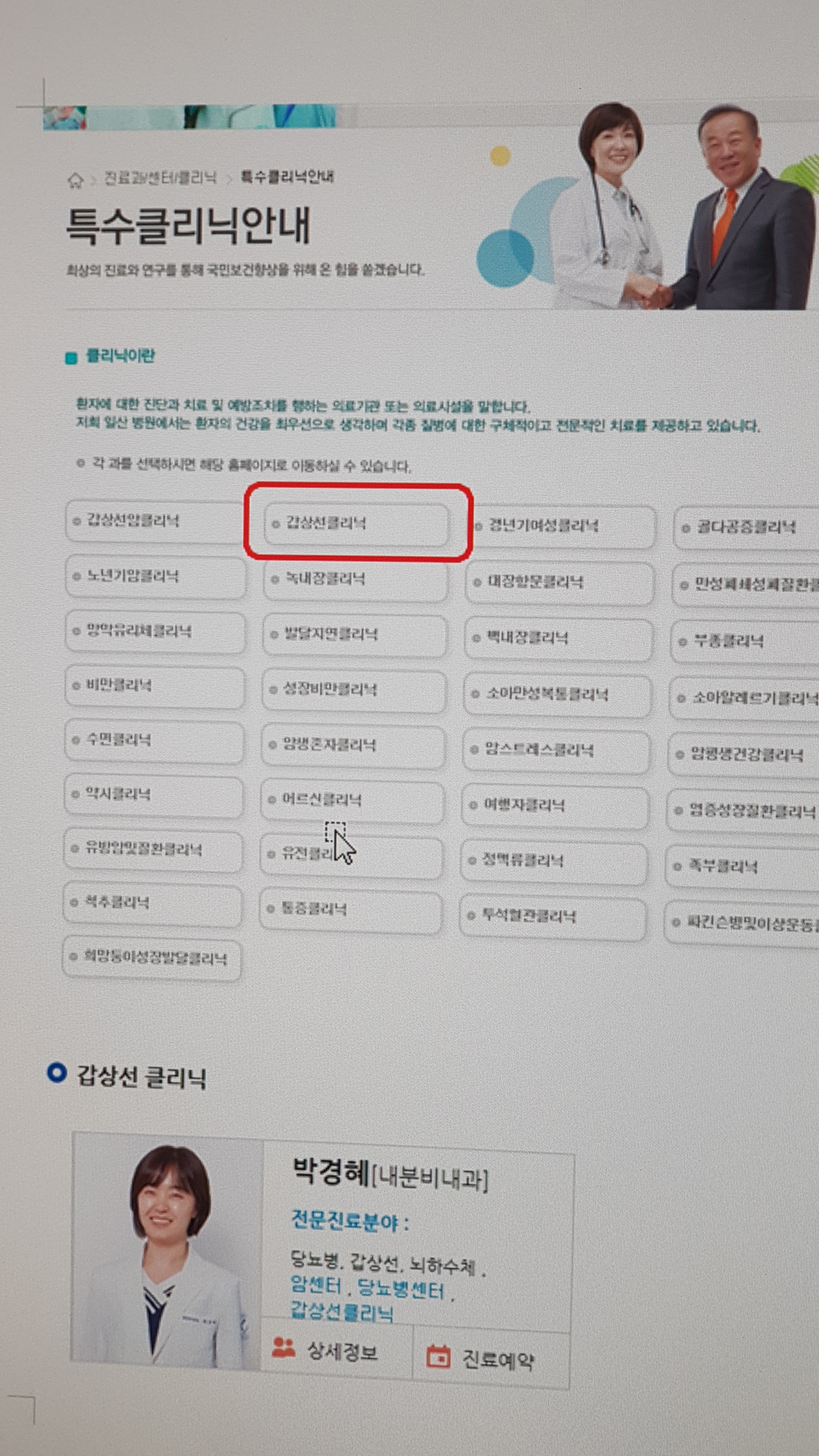 [안내] 갑상선클리닉 개설