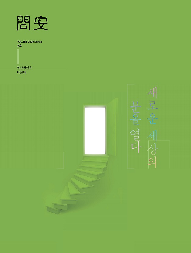 봄호 2020. Vol 18