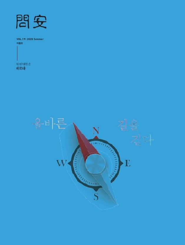 여름호 2020. Vol 19