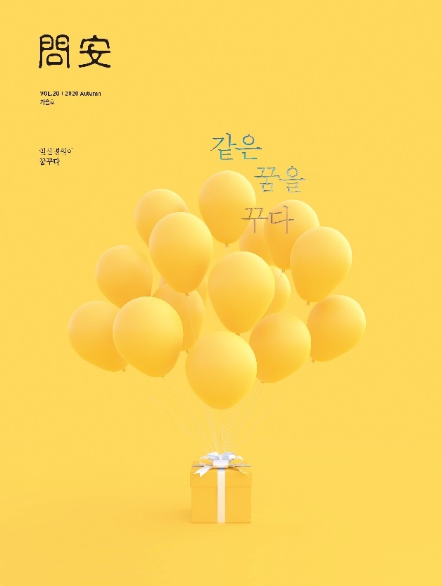 가을호 2020. Vol 20