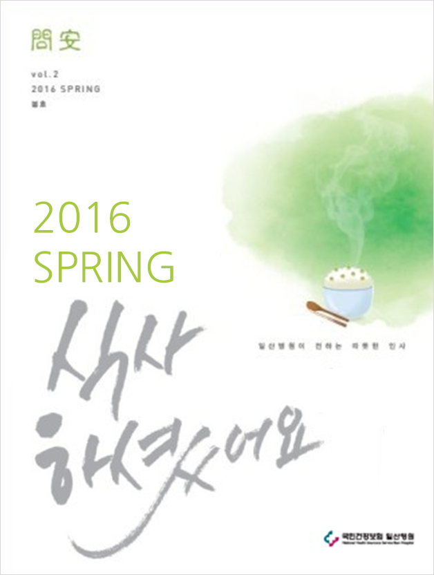 봄호 2016.Vol 2