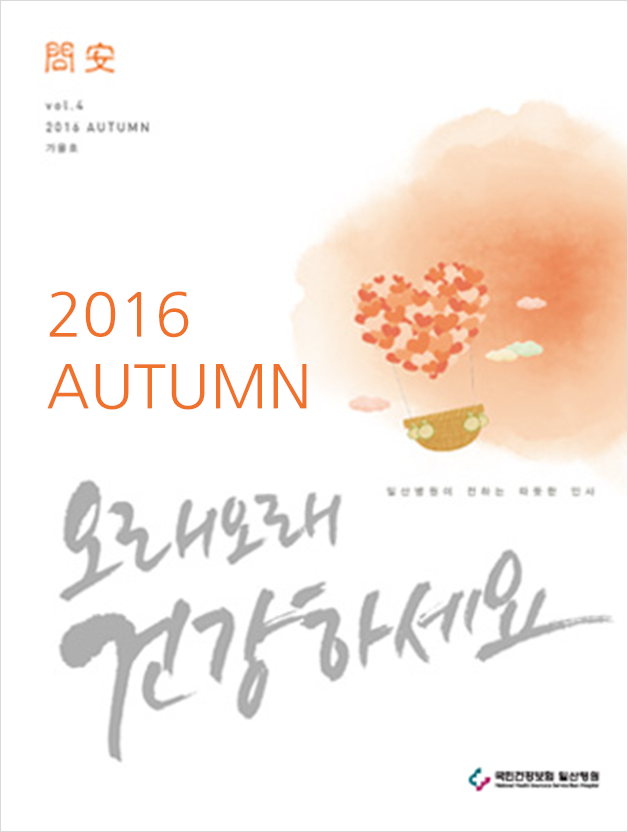 가을호 2016.Vol 4