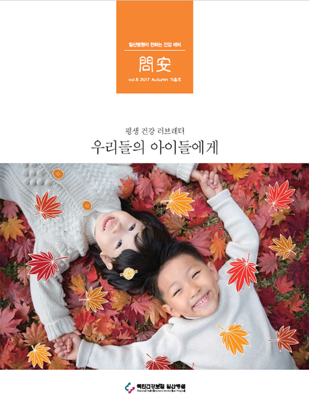 가을호 2017.Vol 8