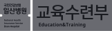 일산병원 교육수련부