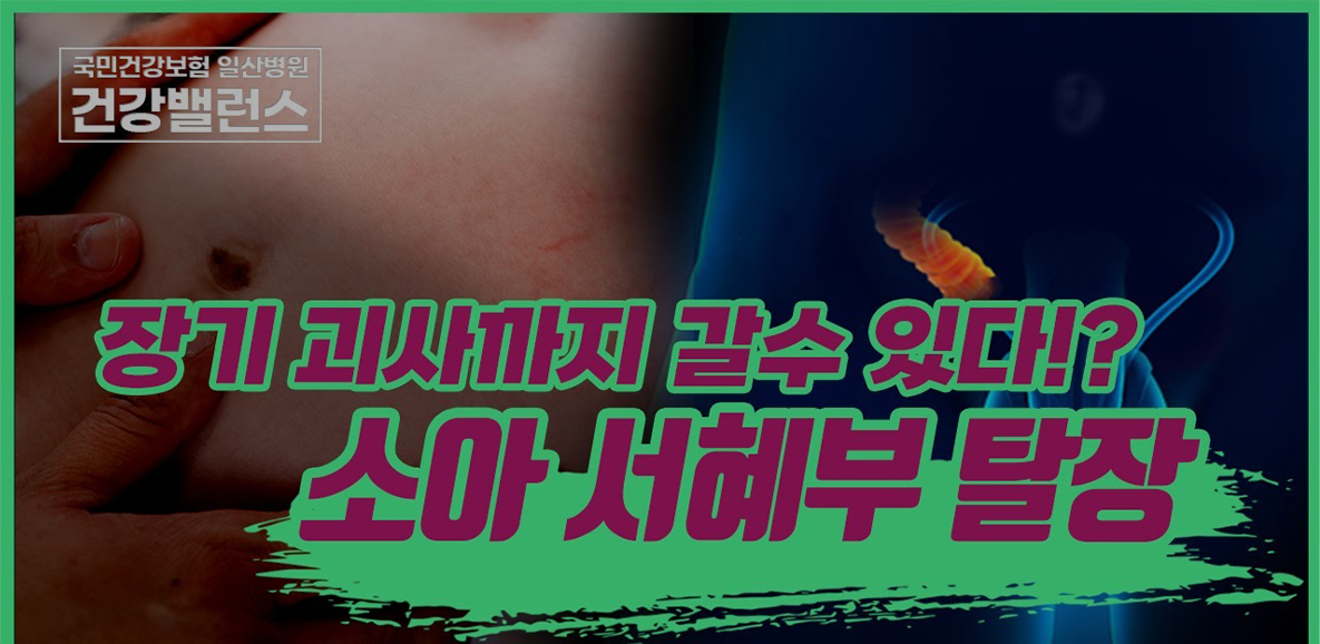 일산병원 개원 25주년! 세계 보건 의료의 미래를 열다