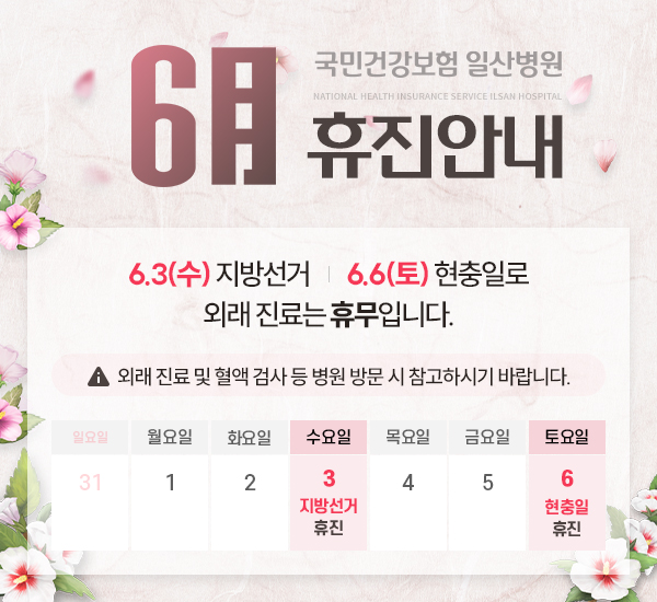 2026년 6월 휴진안내