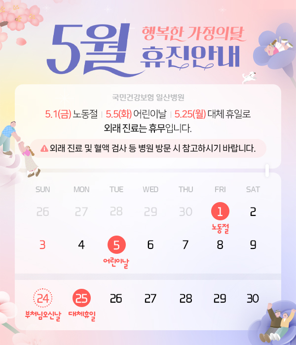 2026년 5월 휴진안내