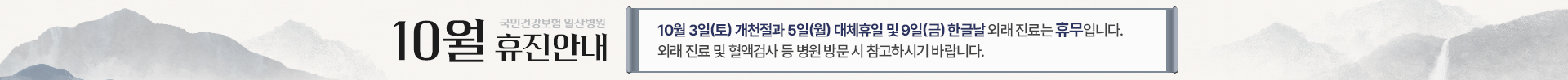 2026년 10월 휴진 안내