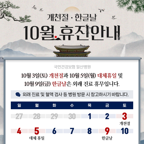2026년 10월 휴진 안내