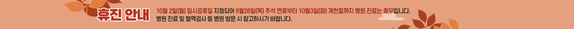 휴진 안내