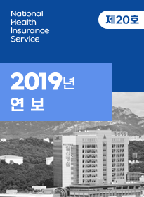 제20호 2019년 연보