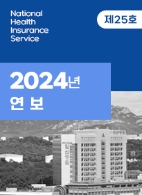 제24호 2024년 연보