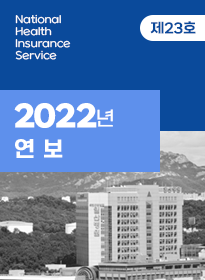 제23호 2022년 연보