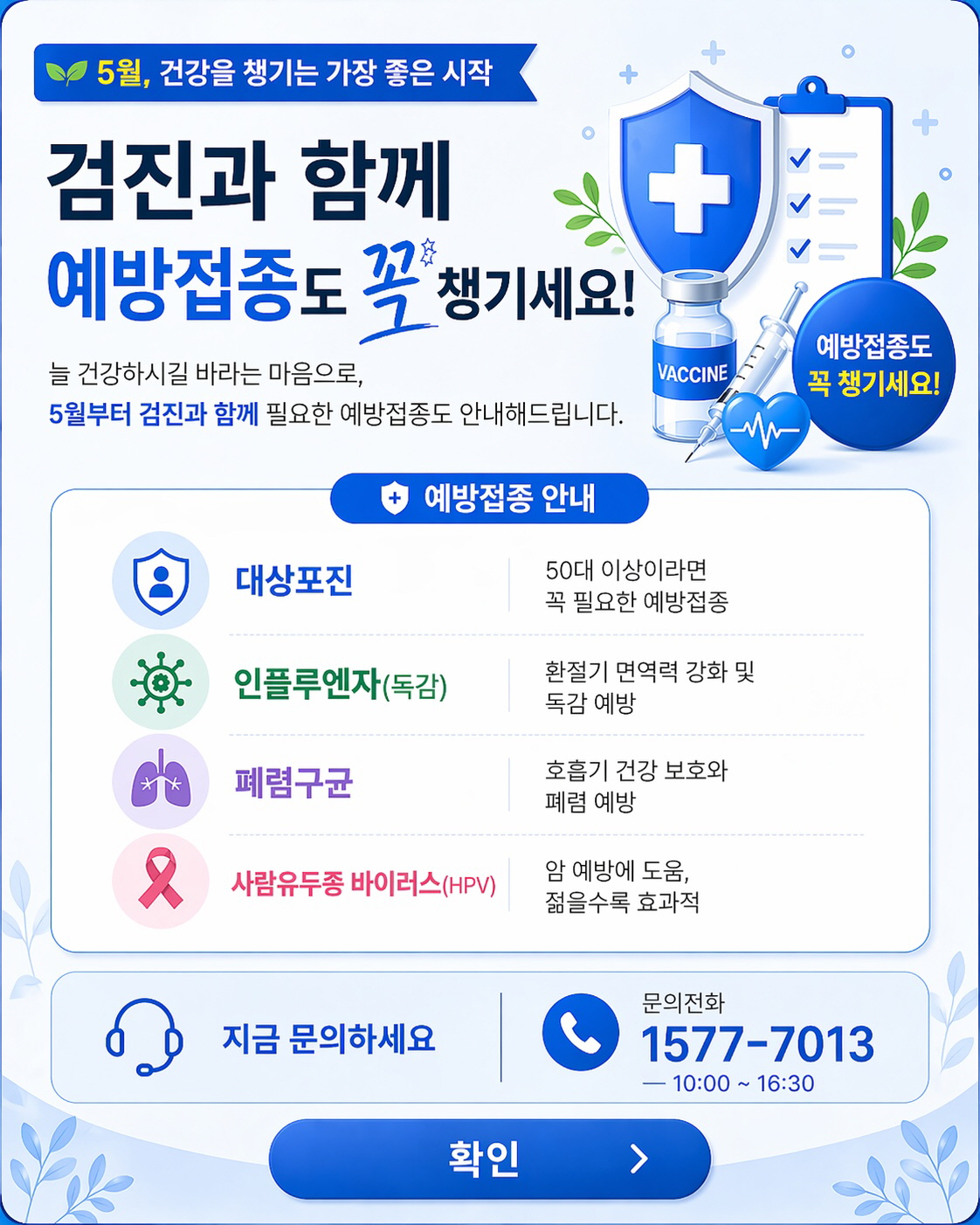 예방접종 팝업