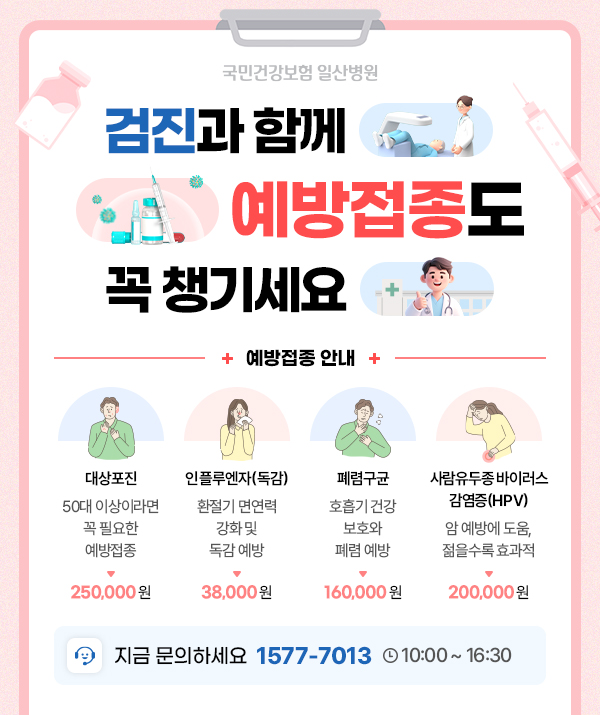 예방접종 팝업