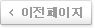 이전페이지