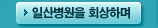 일산병원을 회상하며
