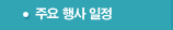 사랑의 사회사업 후원 안내
