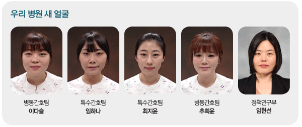 우리 병원 새 얼굴을 소개합니다.