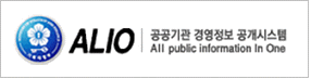 ALIO 공공기관 경영정보 공개시스템 all public information in One